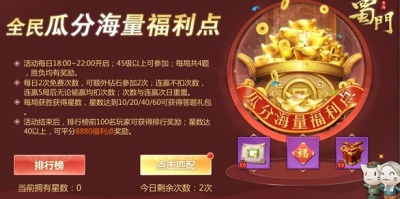 蜀门手游BT版:一起瓜分游戏海量福利点