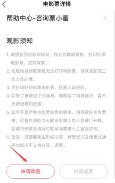 淘票票专业版app:用户如何进行退票和改签