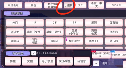 樱花校园模拟器怎么制作洪水 樱花校园模拟器洪水制作教程