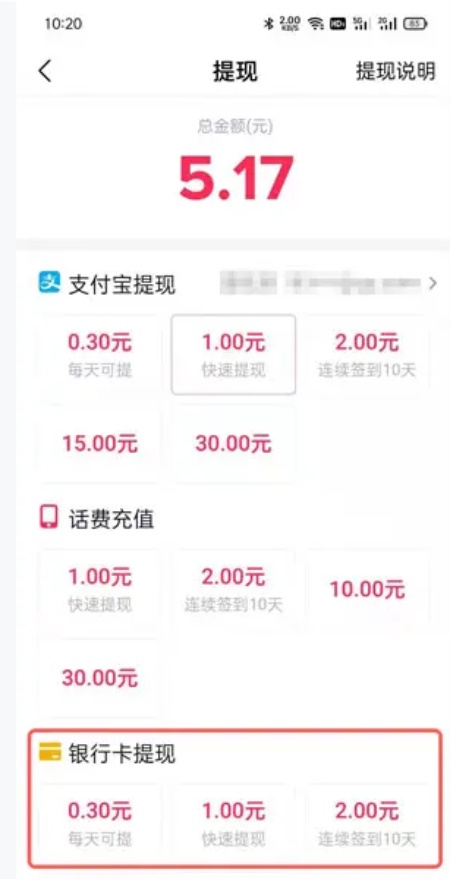 抖音极速版去广告精简app：用户如何进行提现