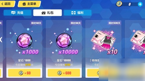 崩坏3怎么获得星石 崩坏3星石获取教程