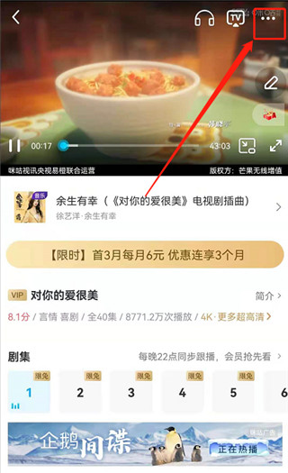 咪咕视频怎么关闭弹幕 打开或者关闭弹幕的方法