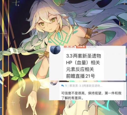 原神3.3新圣遗物是什么 3.3版本新圣遗物效果爆料
