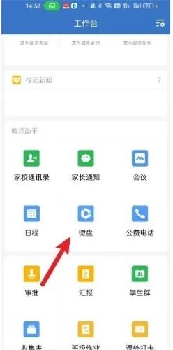 企业微信怎么创建共享空间 创建共享空间方法分享
