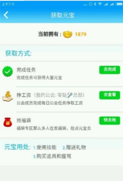 派派最新版本:用户如何获得元宝