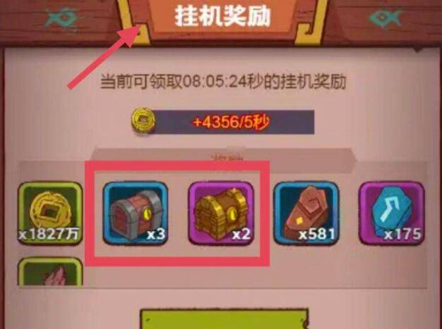 咸鱼之王挂机多久奖励最好 挂机时长奖励内容全分享