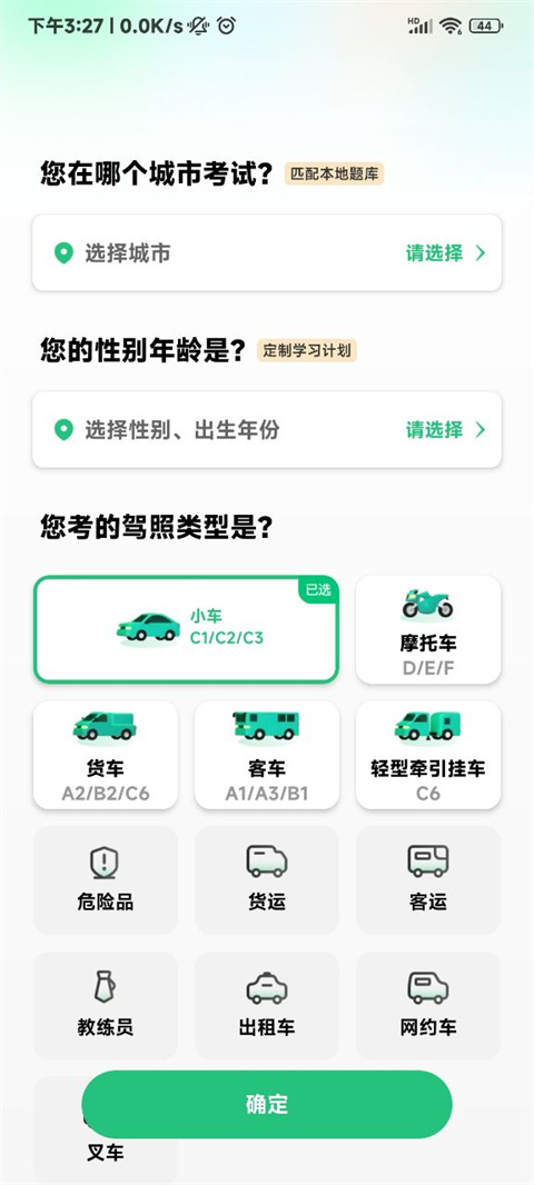 驾校一点通app怎么查自己的考试成绩 查驾考成绩的方法