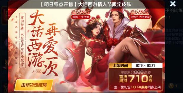 王者荣耀2023年情人节返场皮肤有哪些 情人节返场皮肤全爆料