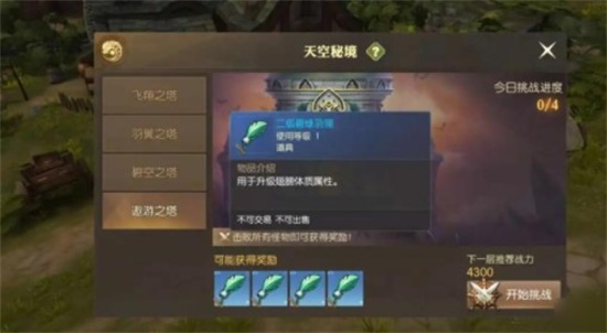 创造与魔法天空秘境天赋怎么选择 天空秘境天赋选择攻略