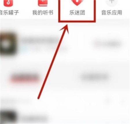 网易云音乐怎么隐藏乐迷牌 隐藏乐迷牌方法