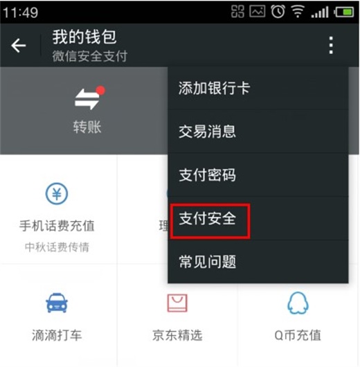 微信支付怎么注销 支付注销方法教程