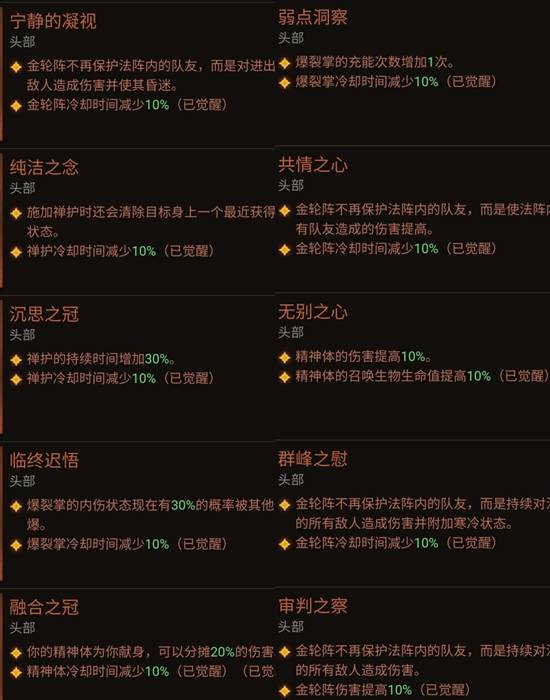 暗黑破坏神不朽武僧装备觉醒后怎么样 武僧装备觉醒数据一览
