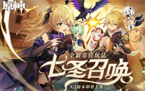 原神七圣召唤有哪些角色可以邀请 七圣召唤可邀请角色介绍