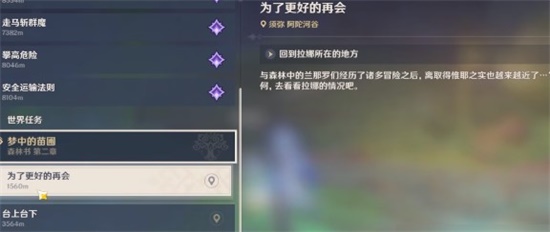原神为了更好的再会任务怎么完成 原神为了更好的再会任务攻略