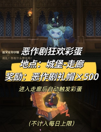 哈利波特魔法觉醒恶作剧狂欢彩蛋怎么解锁 恶作剧狂欢彩蛋解锁玩法分享