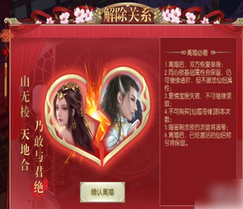 太古封魔录2怎么离婚 太古封魔录2离婚教程