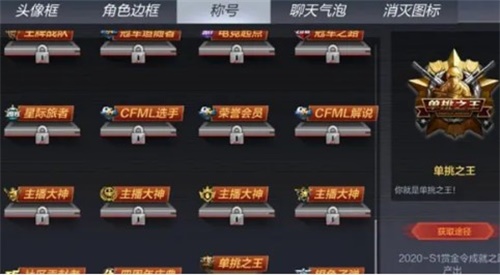 穿越火线手游单挑之王称号怎么获得 单挑之王称号获取攻略