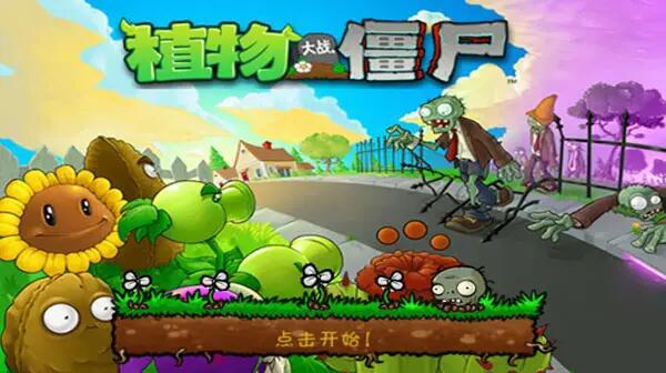 植物大战僵尸一共有多少关 各模式关卡数计算