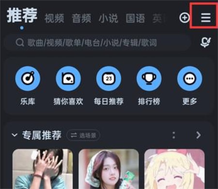 酷狗音乐怎么设置闹钟铃声 闹钟铃声设置方法