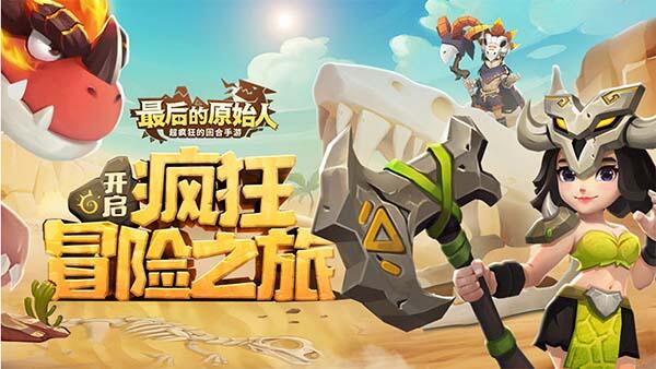 最后的原始人兑换码2023有哪些 最新礼包兑换码全分享