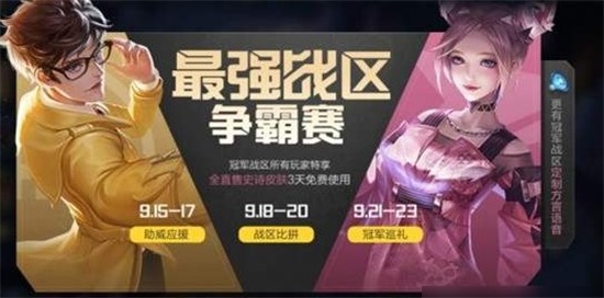 王者荣耀战区皮肤有哪些 战区皮肤大全分享