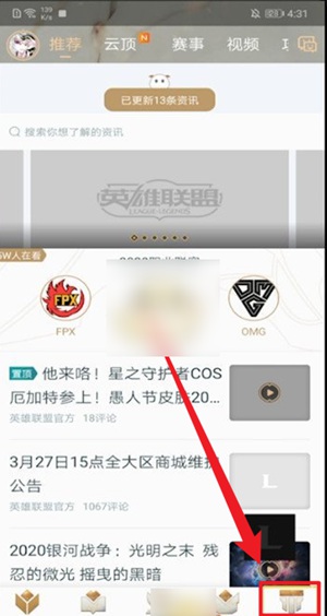 掌上英雄联盟怎么查别人id 掌上英雄联盟id查询教程