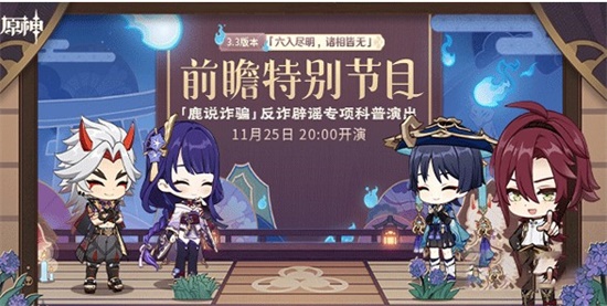 原神3.4版本前瞻直播什么时候开始 3.4版本前瞻直播兑换码以及更新时间爆料