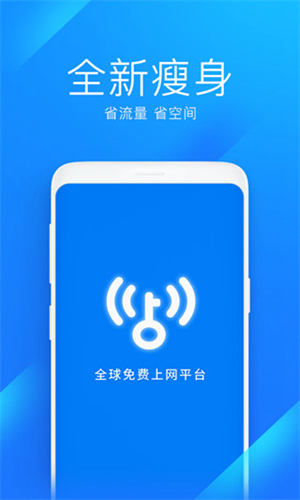 WiFi万能钥匙极速版和WiFi万能钥匙有什么区别 具体区别