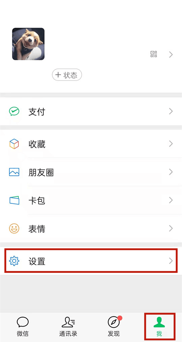 微信怎么绑定qq账号 QQ账号绑定方式分享