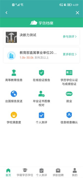 怎么在学信网app上面查询学历信息 学信网app查询学历信息的方法