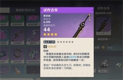 原神锻造双手剑有哪些 锻造双手剑强度解析