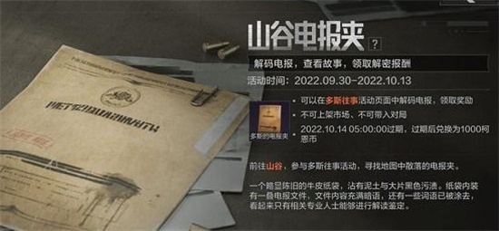 暗区突围多斯的电报夹怎么获得 多斯的电报夹获得攻略