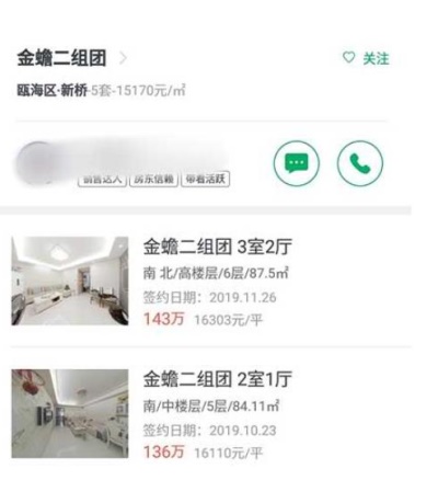 链家手机版 ：如何查询小区成交情况