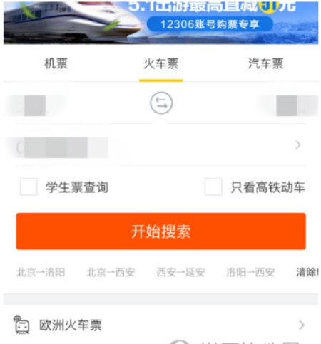 飞猪app官方版：用户如何进行订票
