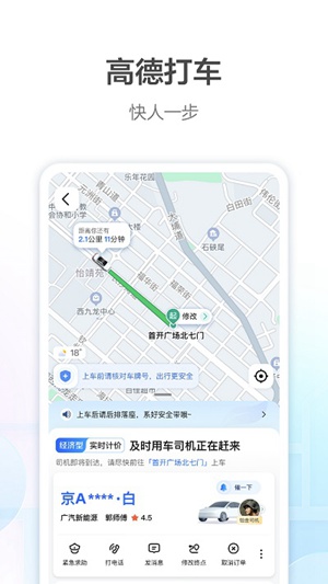 高德地图怎么看运动轨迹 查看运动轨迹方法介绍