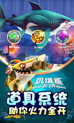 饥饿鲨世界对战模式怎么登陆 饥饿鲨世界对战模式登陆的方法