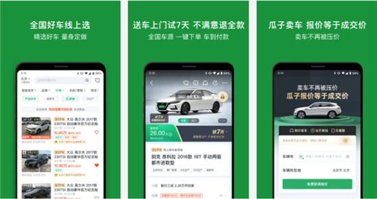 瓜子二手车买车流程 瓜子二手车中买车的简单操作讲解