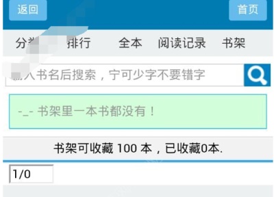 笔趣阁无广告版：书架有什么功能