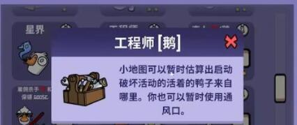 鹅鸭杀工程师怎么玩 工程师玩法技巧分享