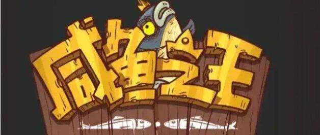 咸鱼之王曹操技能是什么 曹操最新技能爆料分享