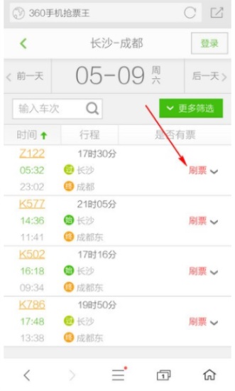 360手机浏览器极速版：手机抢票王怎么用