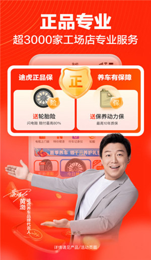 途虎养车好用吗 途虎养车亮点一览