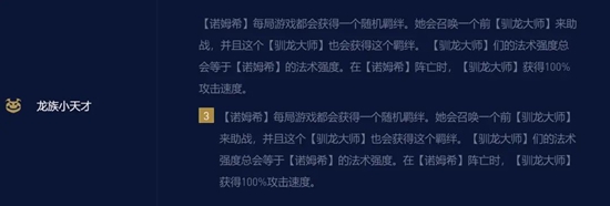 金铲铲之战龙族小天才法师阵容怎么搭配 龙族小天才法师阵容攻略