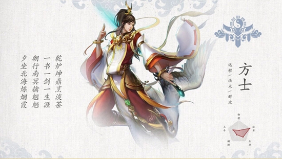 倩女幽魂手游方士职业怎么样 倩女幽魂手游方士职业介绍
