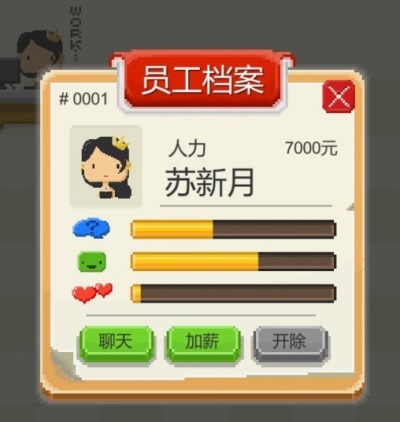 我要做游戏免广告版：如何招募和管理员工