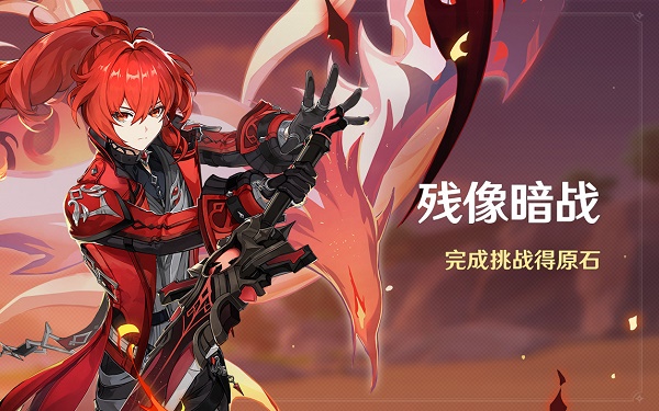 原神残像暗战活动怎么玩 残像暗战活动全攻略