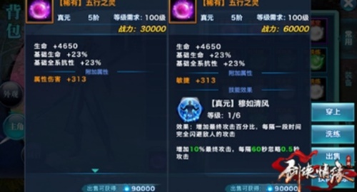 新剑侠情缘怎么获得真元 新剑侠情缘真元获取教程