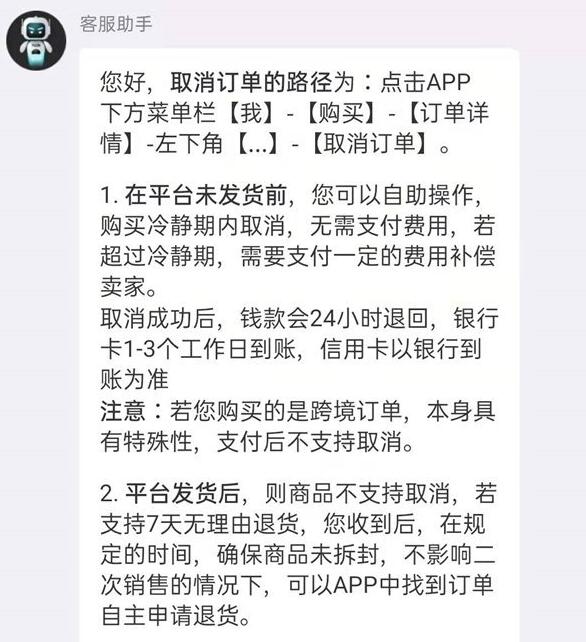 得物没发货可以取消订单吗 取消订单规则介绍
