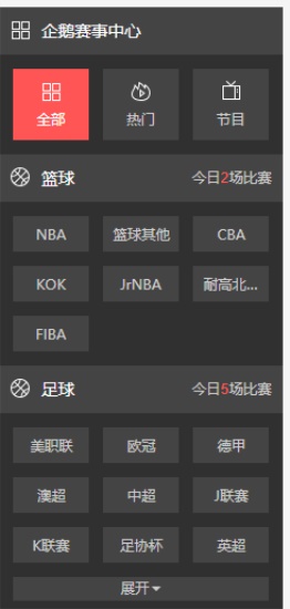 企鹅体育:用户如何预约直播