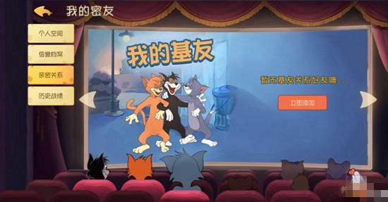 猫和老鼠手游怎么设置亲密关系 提升亲密度攻略